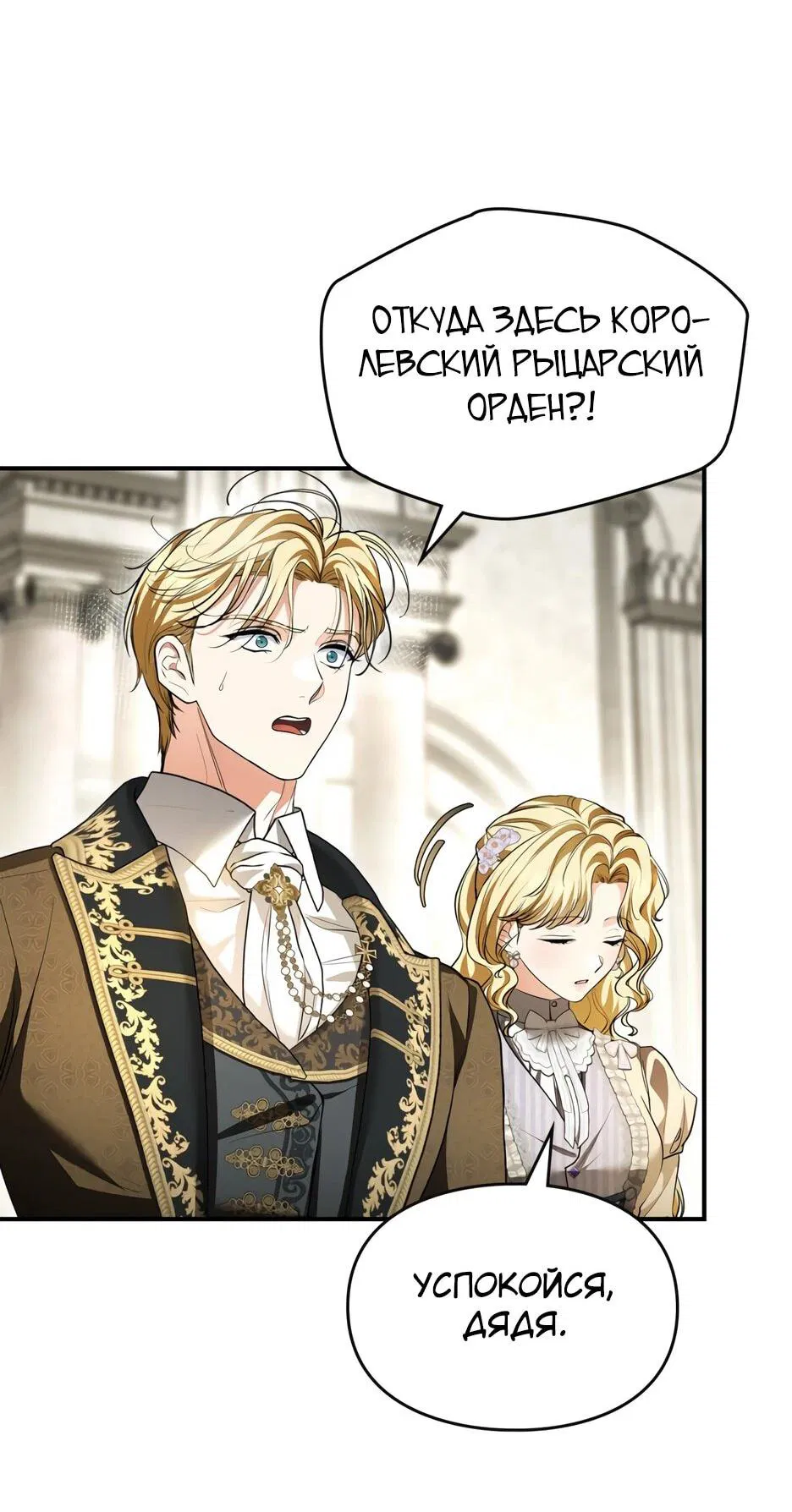 Манга Я стала бурундуком, что спасёт злодея! - Глава 43 Страница 36