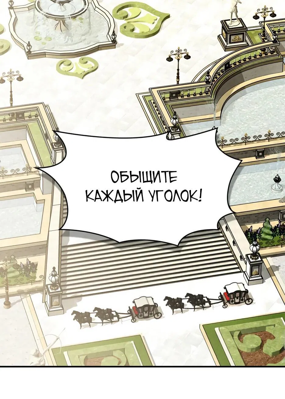 Манга Я стала бурундуком, что спасёт злодея! - Глава 43 Страница 34