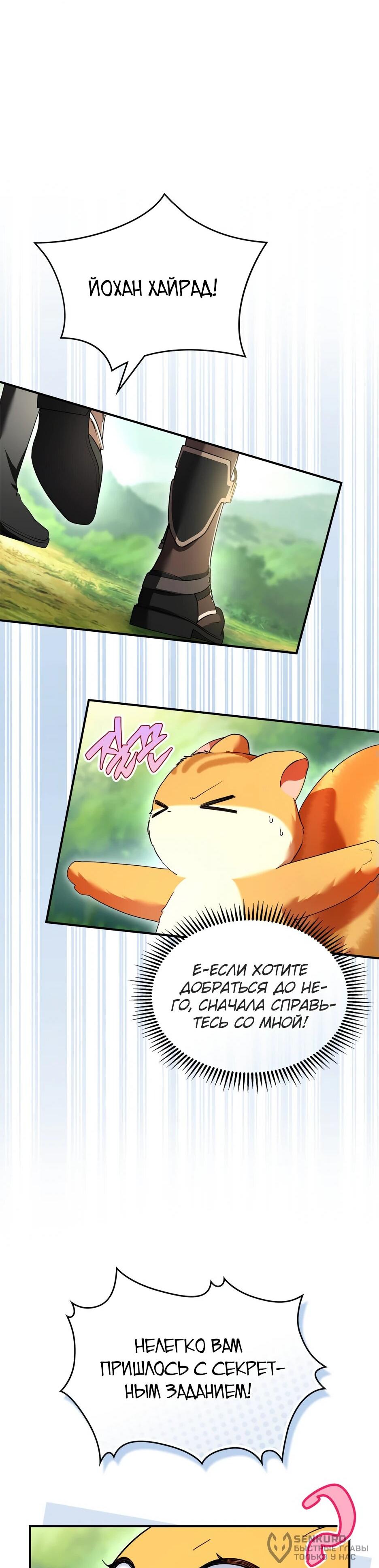 Манга Я стала бурундуком, что спасёт злодея! - Глава 43 Страница 19