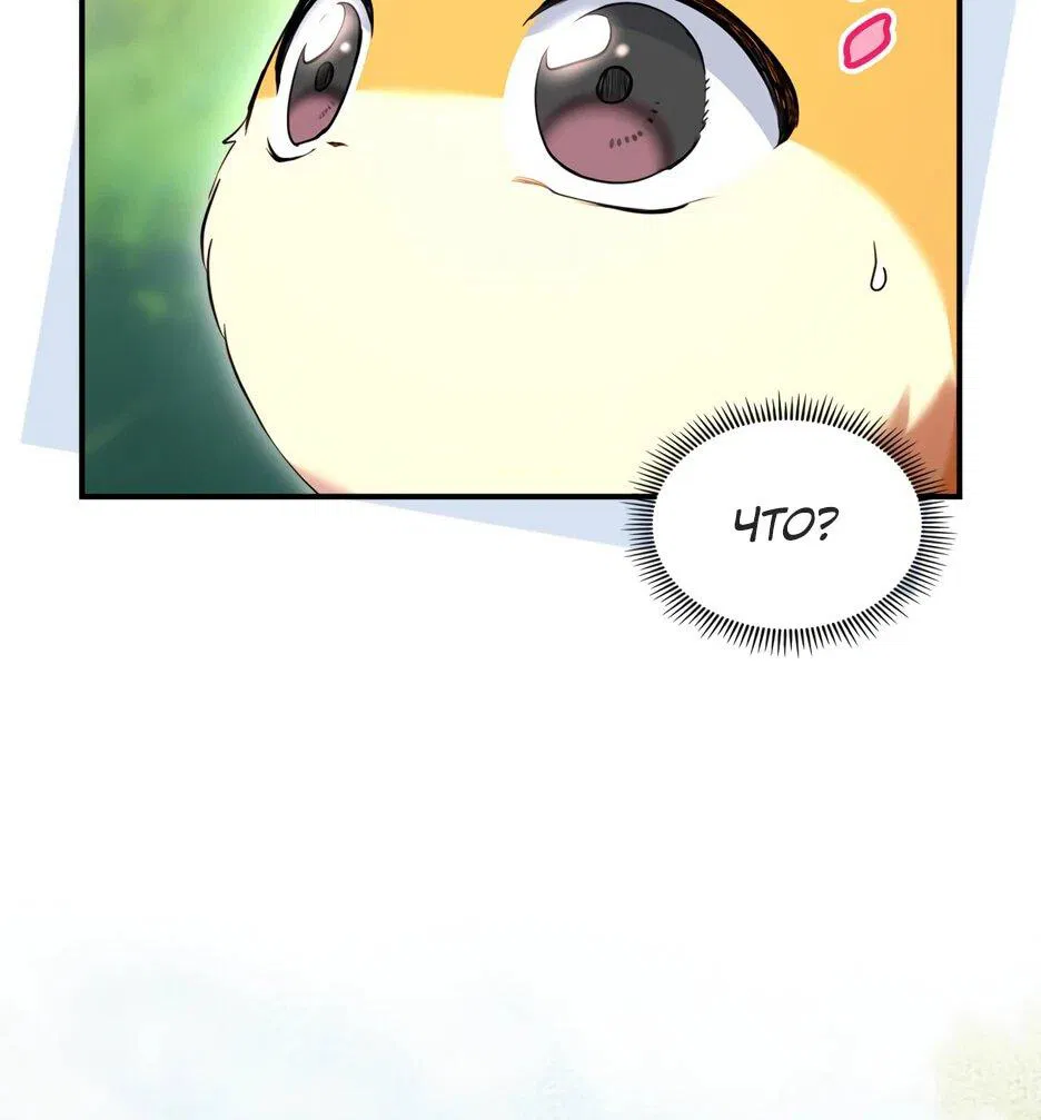 Манга Я стала бурундуком, что спасёт злодея! - Глава 43 Страница 20