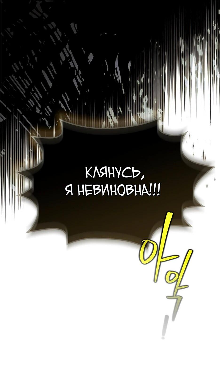 Манга Я стала бурундуком, что спасёт злодея! - Глава 43 Страница 67