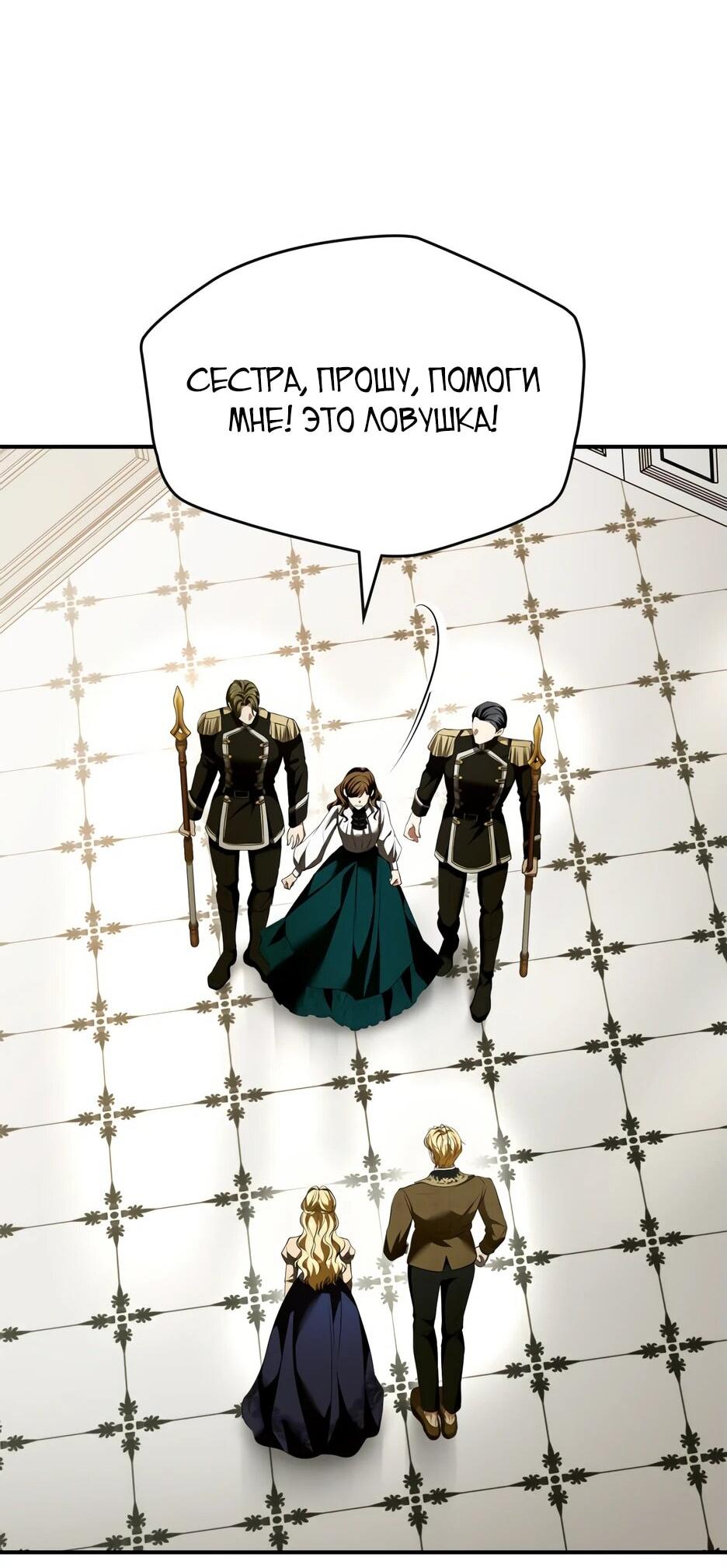 Манга Я стала бурундуком, что спасёт злодея! - Глава 43 Страница 45