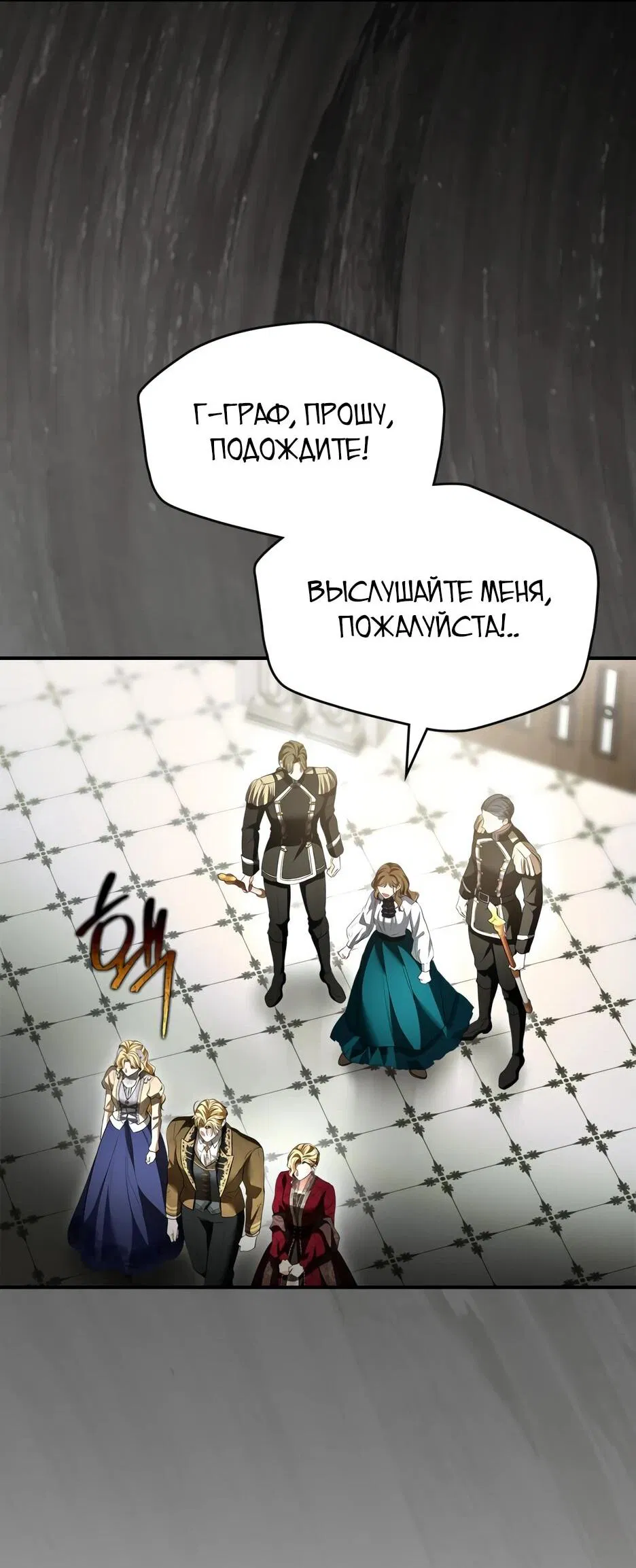 Манга Я стала бурундуком, что спасёт злодея! - Глава 43 Страница 65