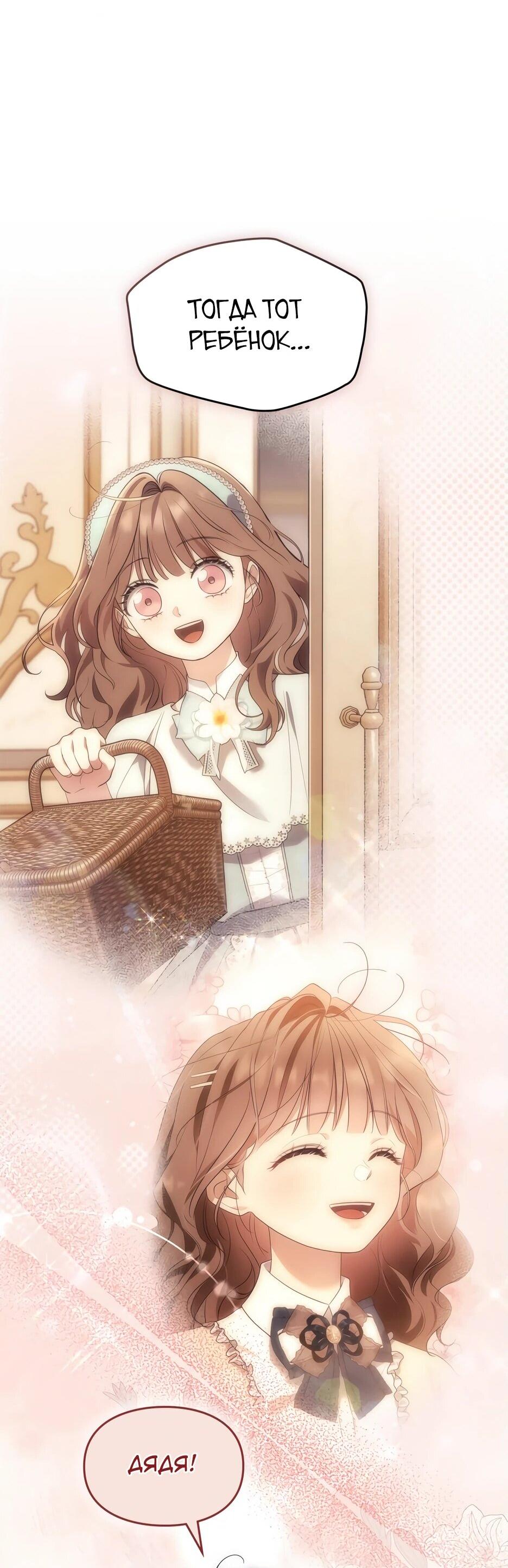 Манга Я стала бурундуком, что спасёт злодея! - Глава 43 Страница 55