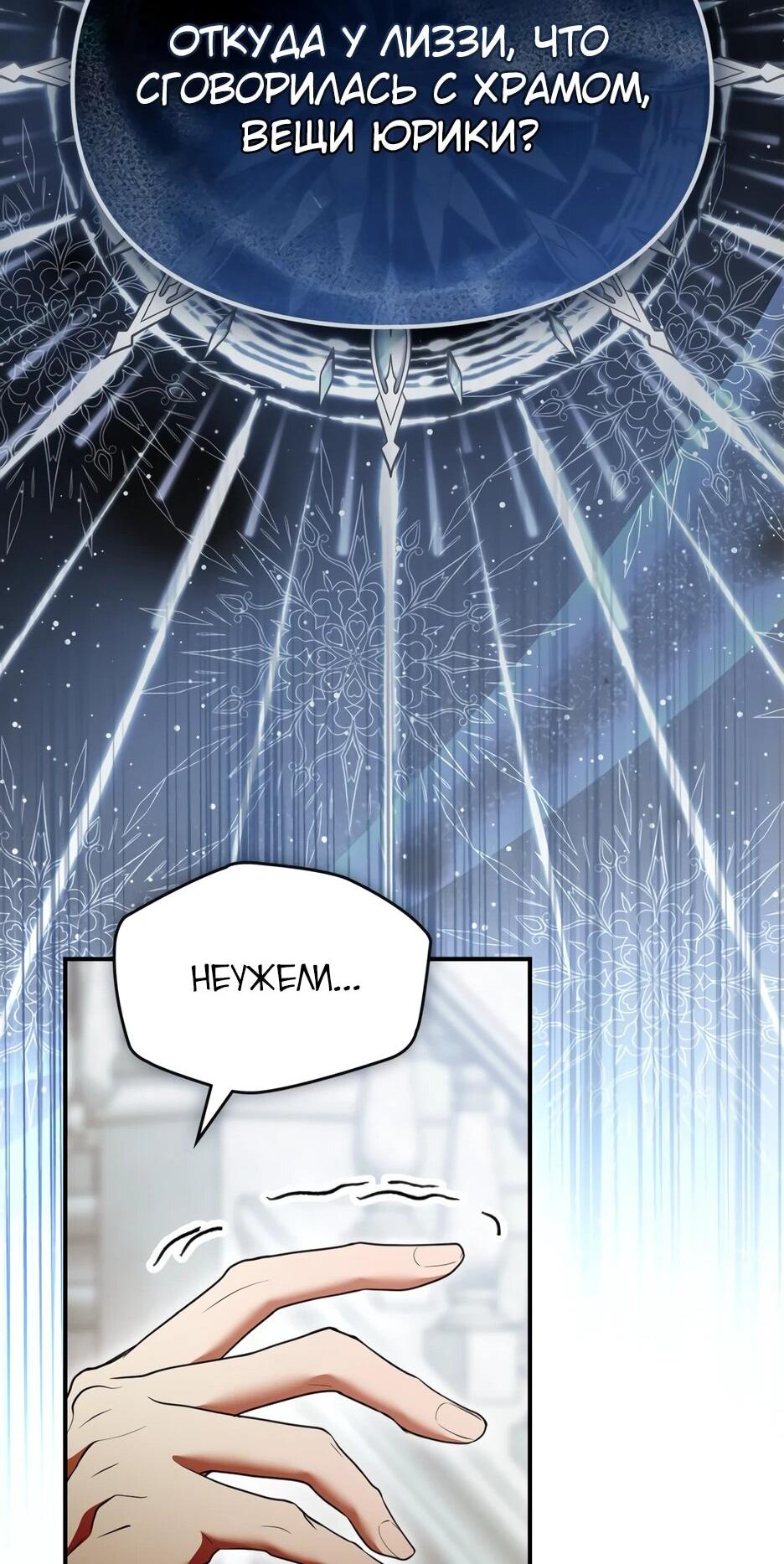 Манга Я стала бурундуком, что спасёт злодея! - Глава 43 Страница 51