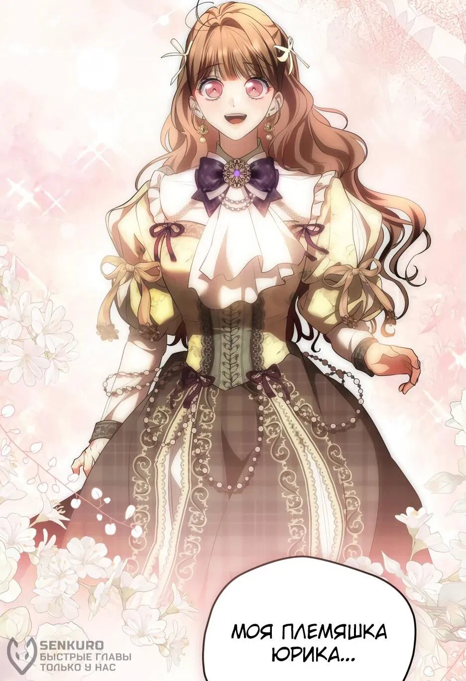 Манга Я стала бурундуком, что спасёт злодея! - Глава 43 Страница 56