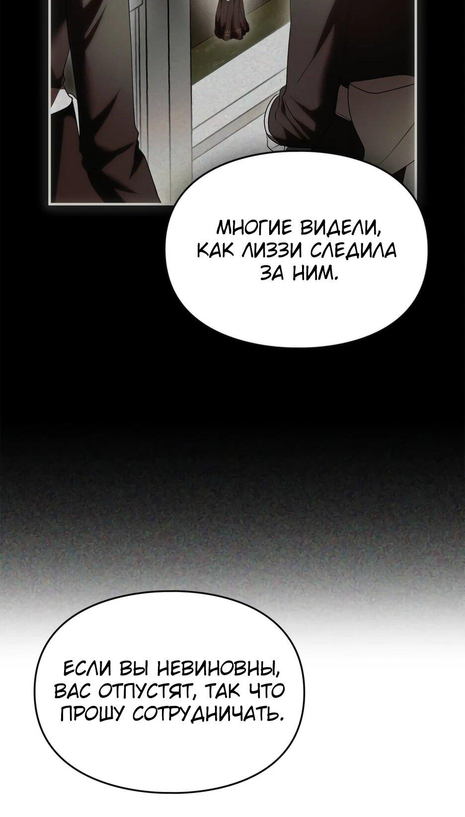 Манга Я стала бурундуком, что спасёт злодея! - Глава 43 Страница 43