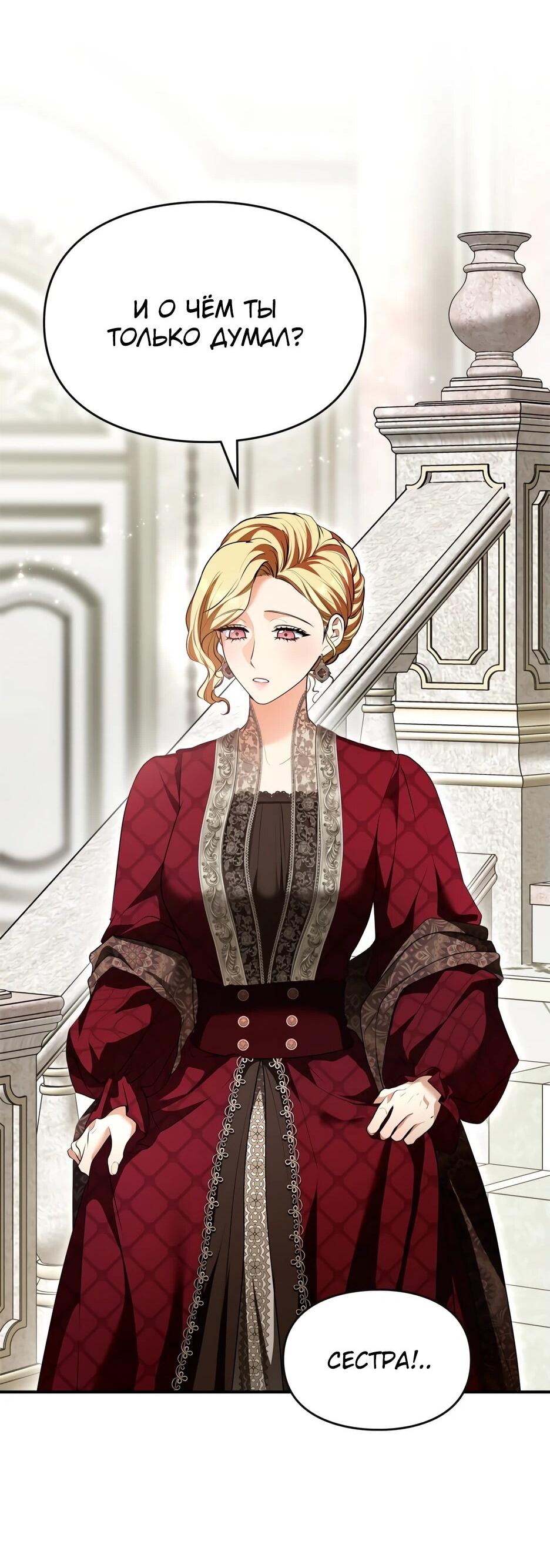 Манга Я стала бурундуком, что спасёт злодея! - Глава 43 Страница 60