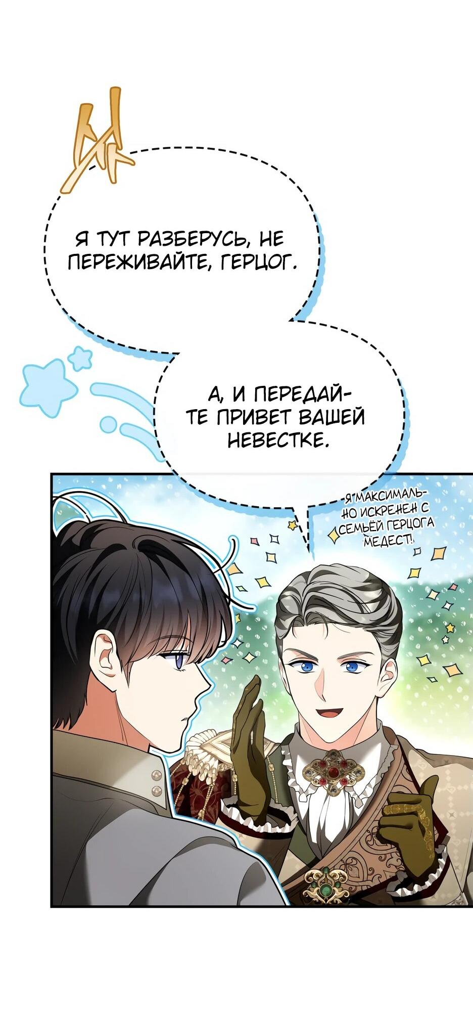 Манга Я стала бурундуком, что спасёт злодея! - Глава 43 Страница 23