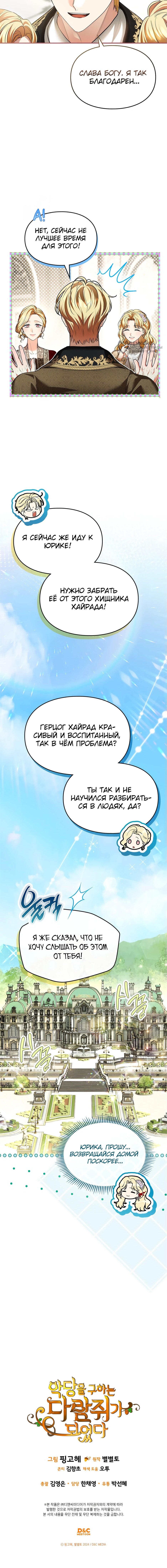 Манга Я стала бурундуком, что спасёт злодея! - Глава 43 Страница 71