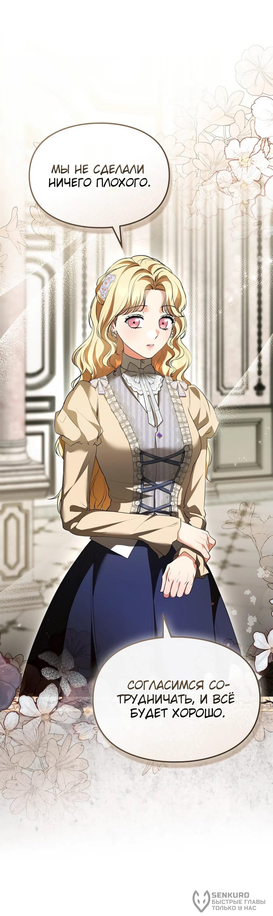 Манга Я стала бурундуком, что спасёт злодея! - Глава 43 Страница 37