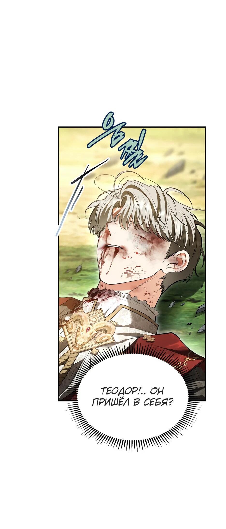 Манга Я стала бурундуком, что спасёт злодея! - Глава 43 Страница 3