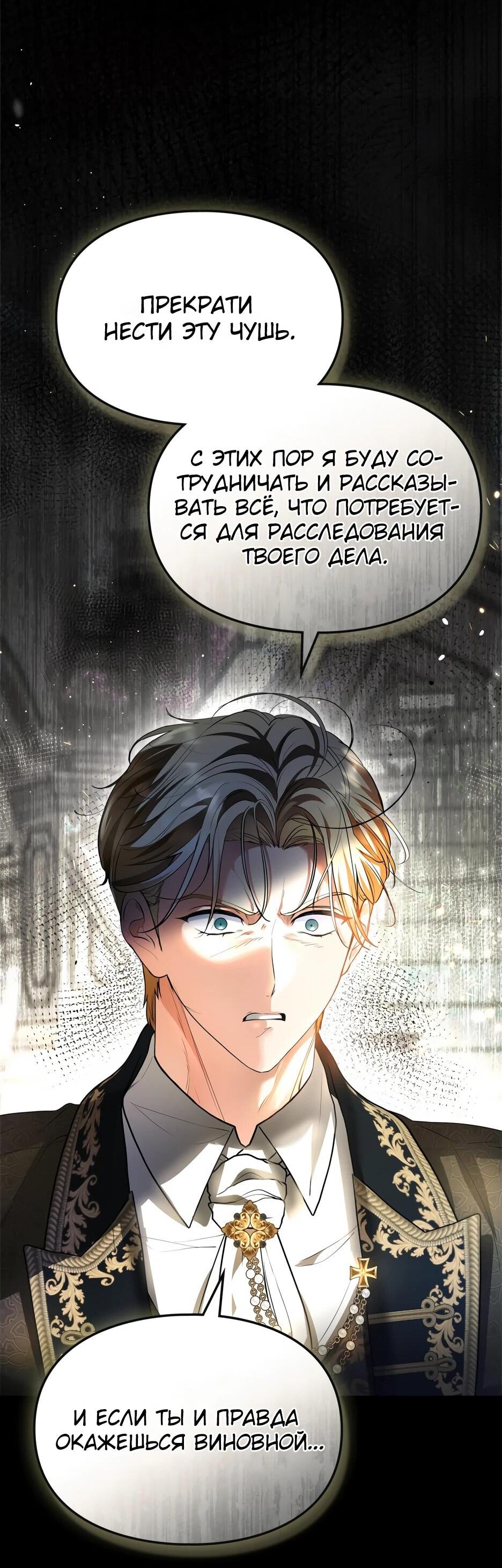 Манга Я стала бурундуком, что спасёт злодея! - Глава 43 Страница 63