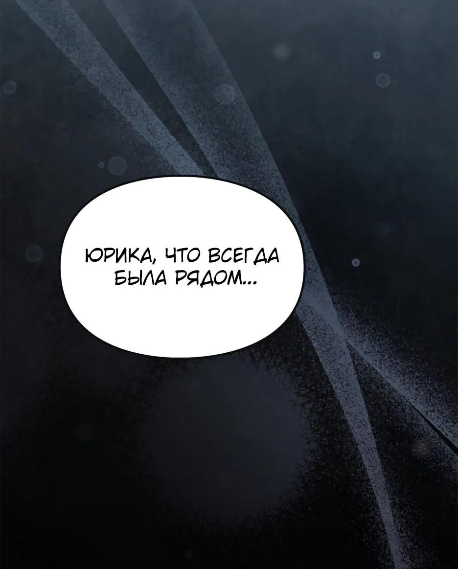 Манга Я стала бурундуком, что спасёт злодея! - Глава 43 Страница 53