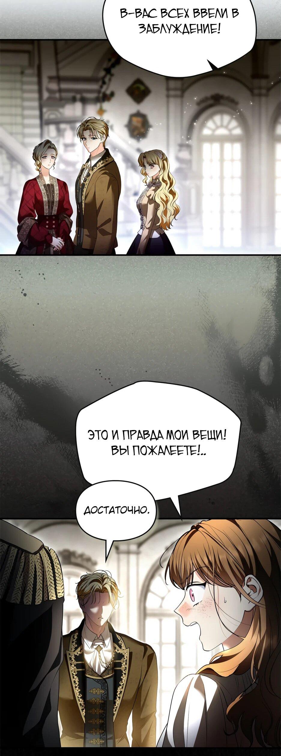 Манга Я стала бурундуком, что спасёт злодея! - Глава 43 Страница 62