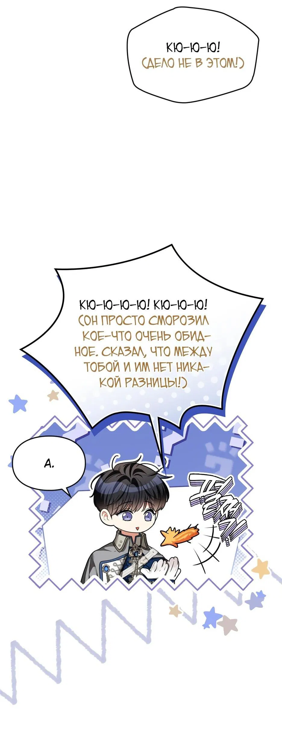 Манга Я стала бурундуком, что спасёт злодея! - Глава 43 Страница 8