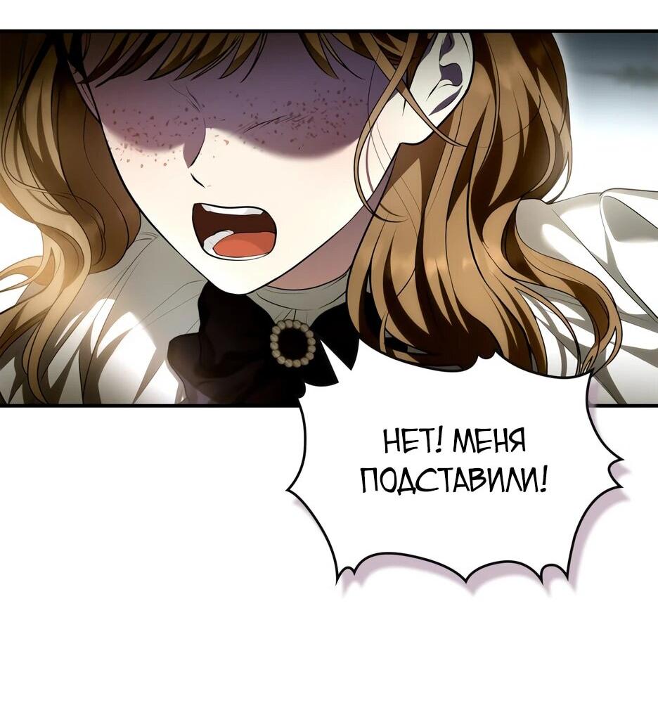 Манга Я стала бурундуком, что спасёт злодея! - Глава 43 Страница 44