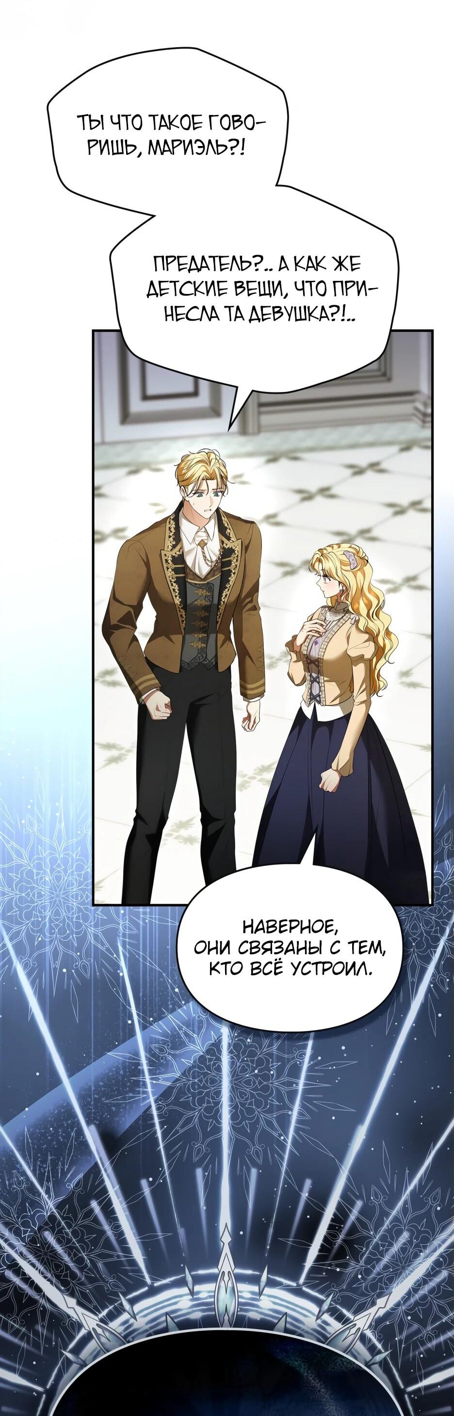 Манга Я стала бурундуком, что спасёт злодея! - Глава 43 Страница 50