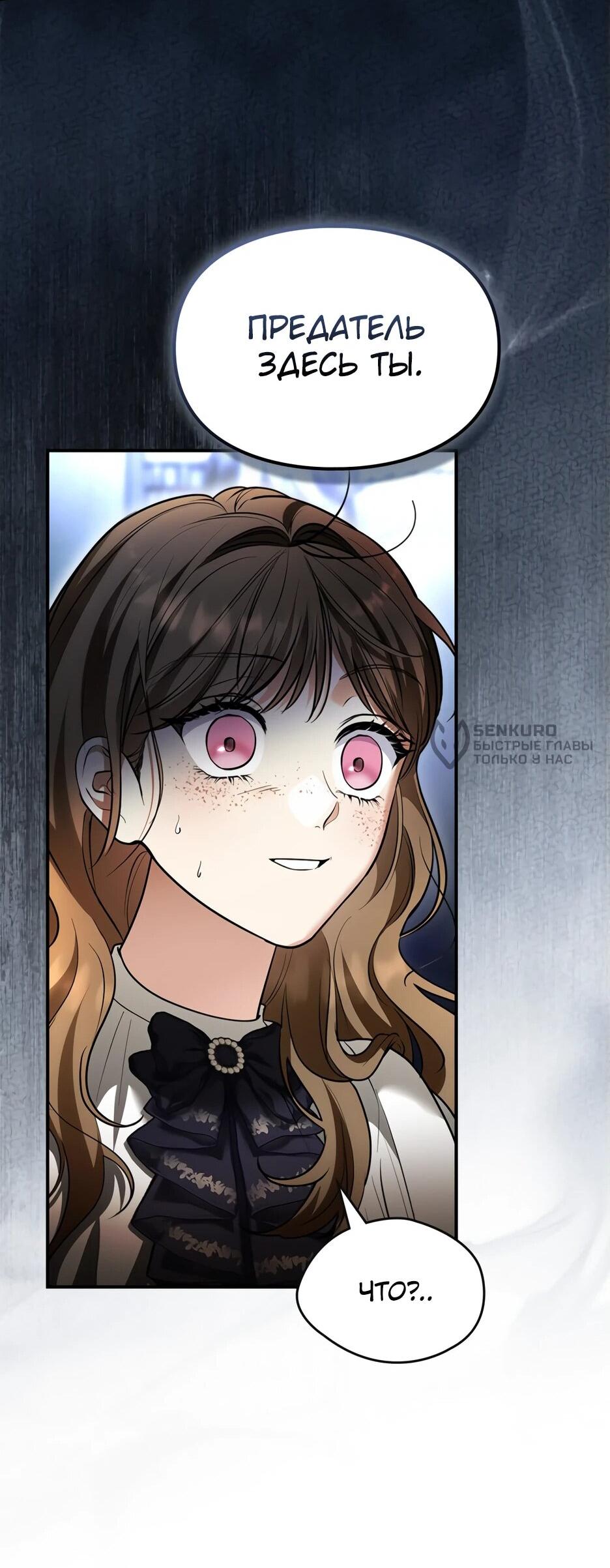 Манга Я стала бурундуком, что спасёт злодея! - Глава 43 Страница 49