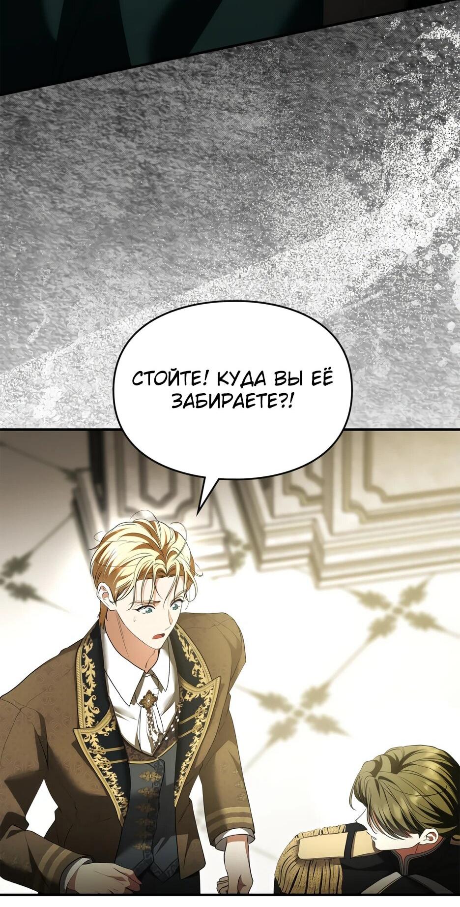 Манга Я стала бурундуком, что спасёт злодея! - Глава 43 Страница 41