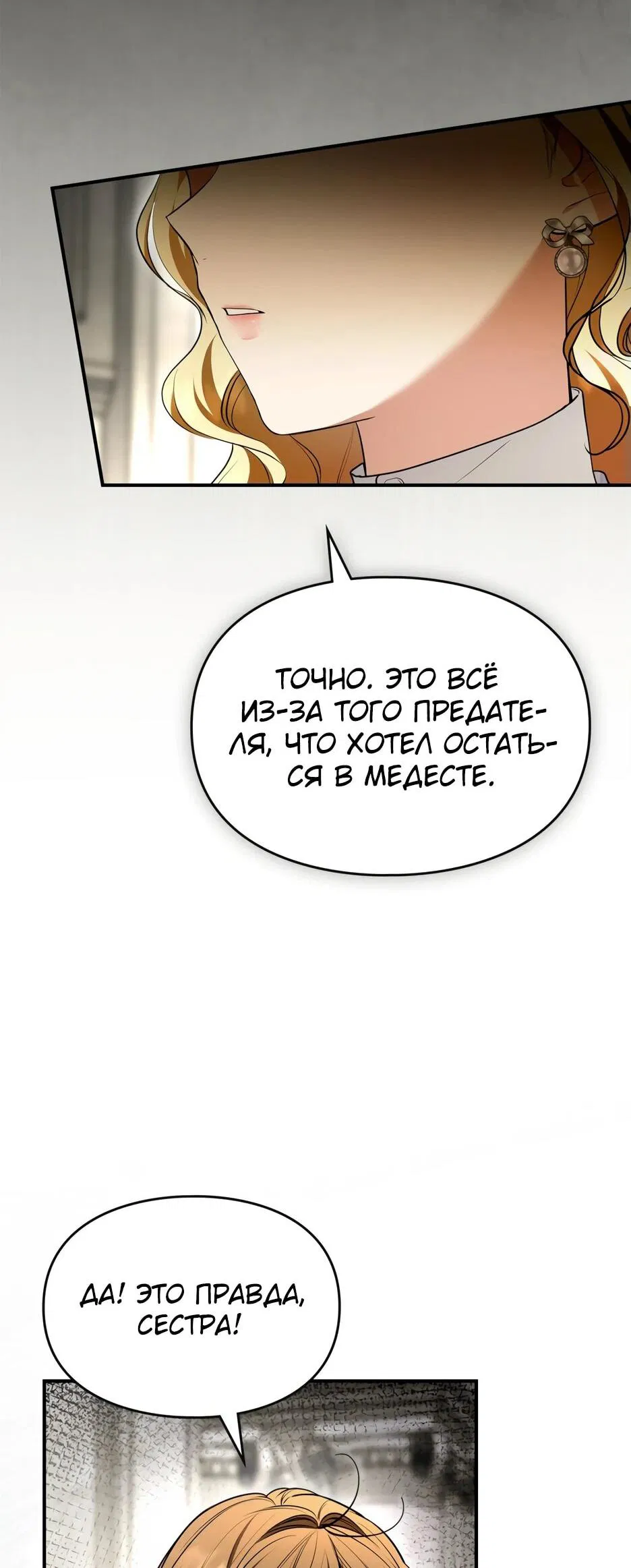 Манга Я стала бурундуком, что спасёт злодея! - Глава 43 Страница 47