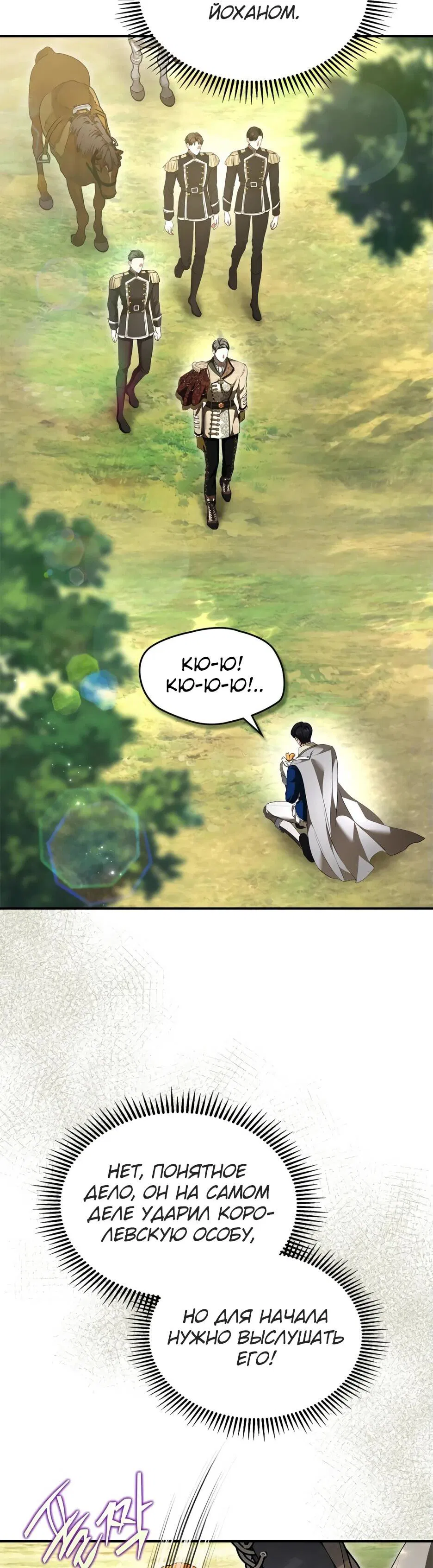 Манга Я стала бурундуком, что спасёт злодея! - Глава 43 Страница 15