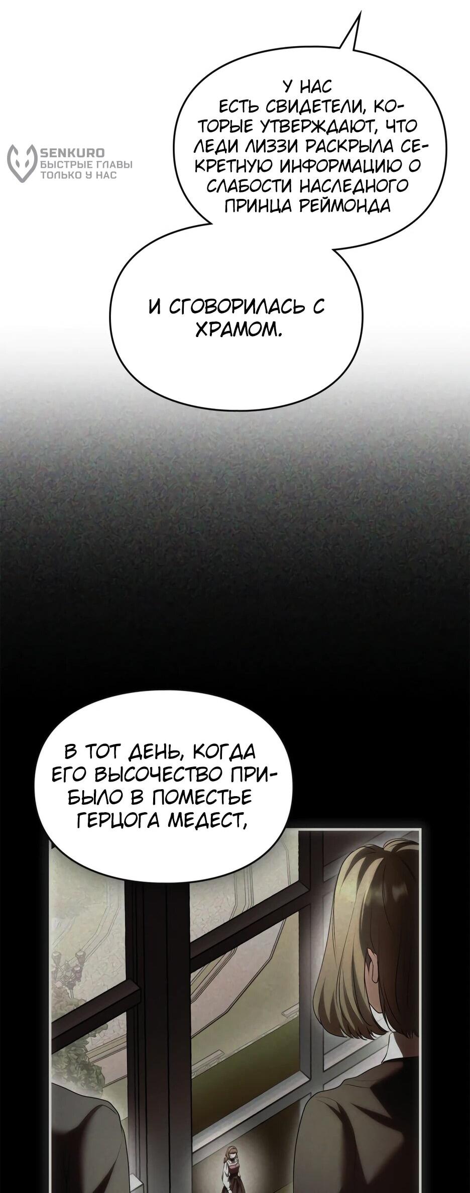 Манга Я стала бурундуком, что спасёт злодея! - Глава 43 Страница 42