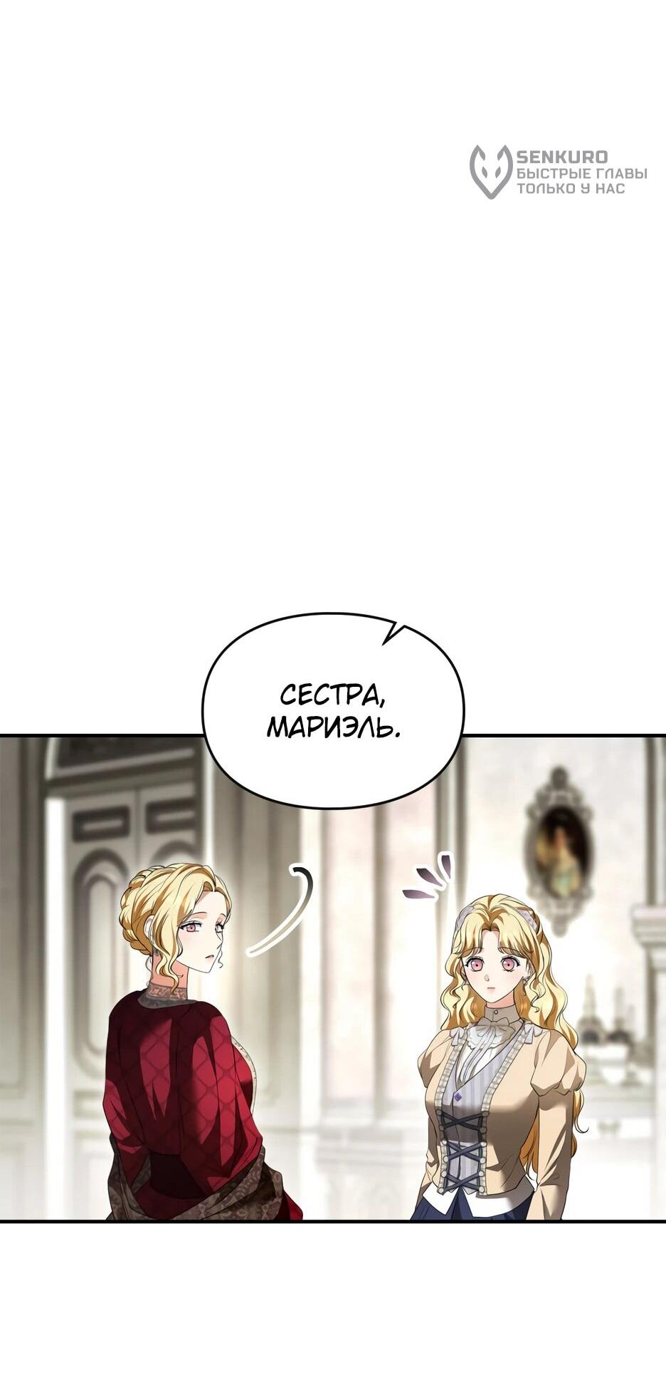 Манга Я стала бурундуком, что спасёт злодея! - Глава 43 Страница 68