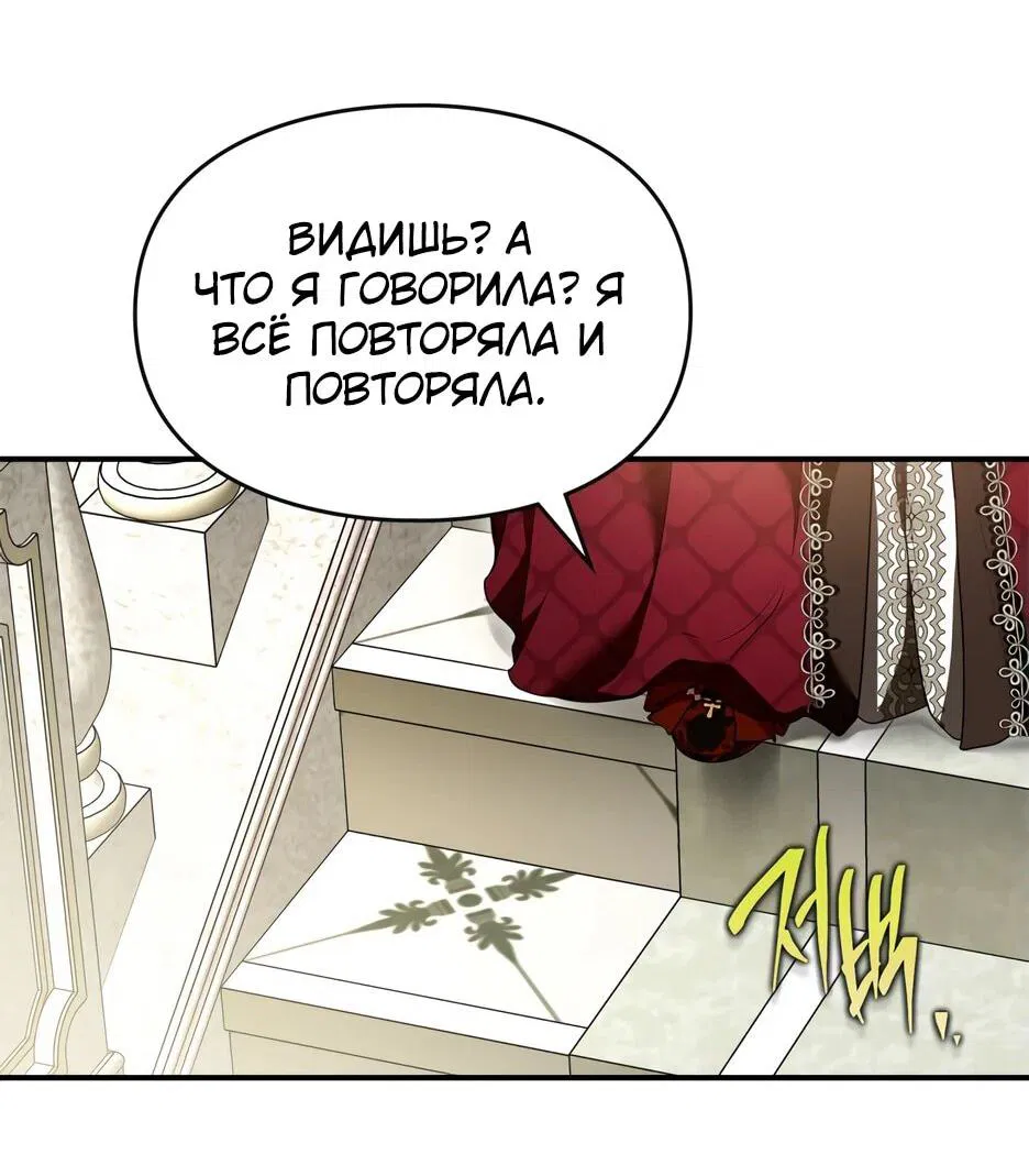 Манга Я стала бурундуком, что спасёт злодея! - Глава 43 Страница 59