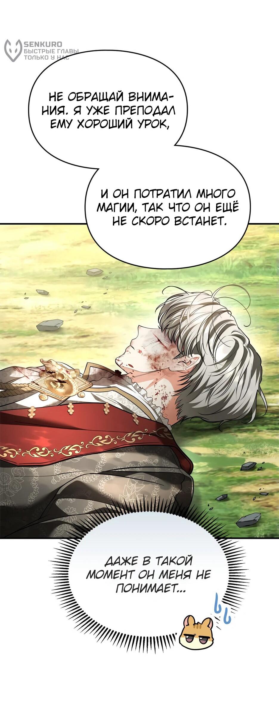 Манга Я стала бурундуком, что спасёт злодея! - Глава 43 Страница 9