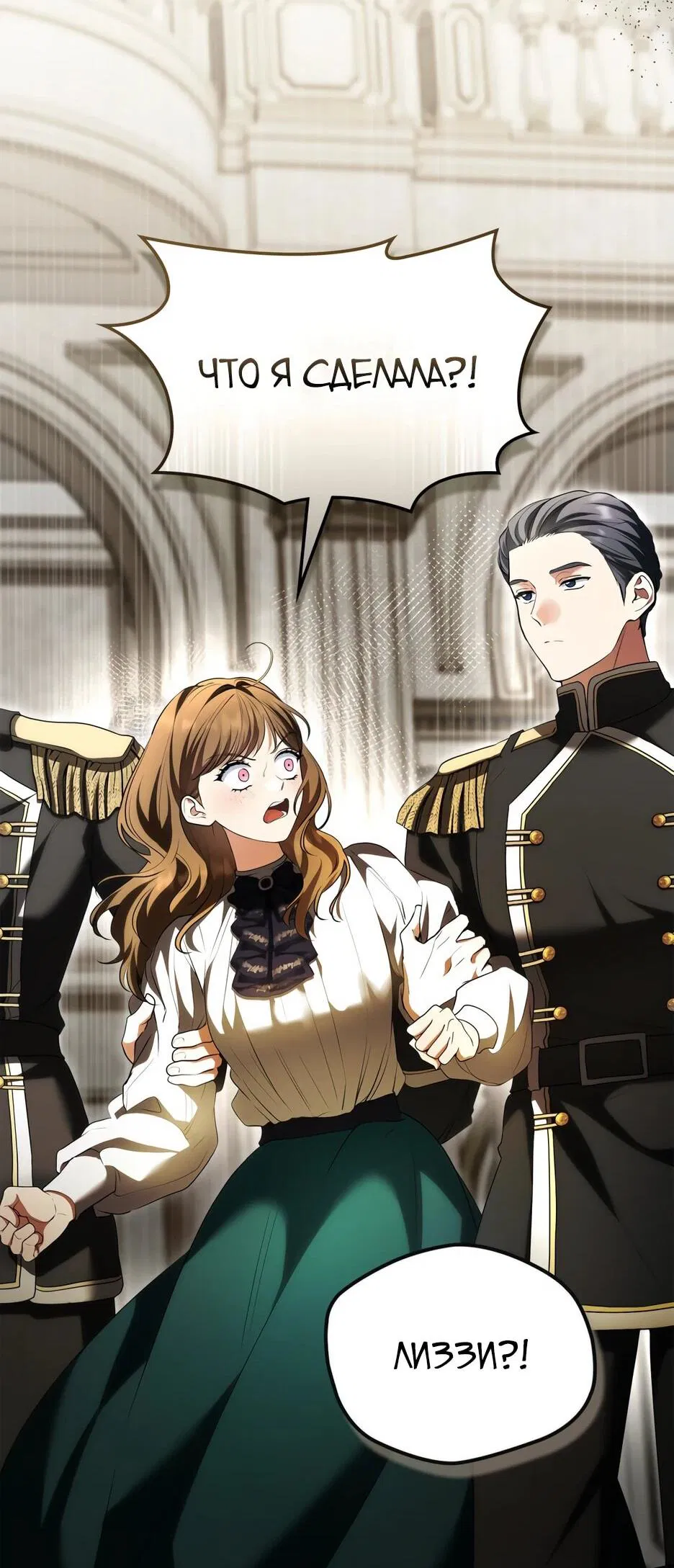 Манга Я стала бурундуком, что спасёт злодея! - Глава 43 Страница 40