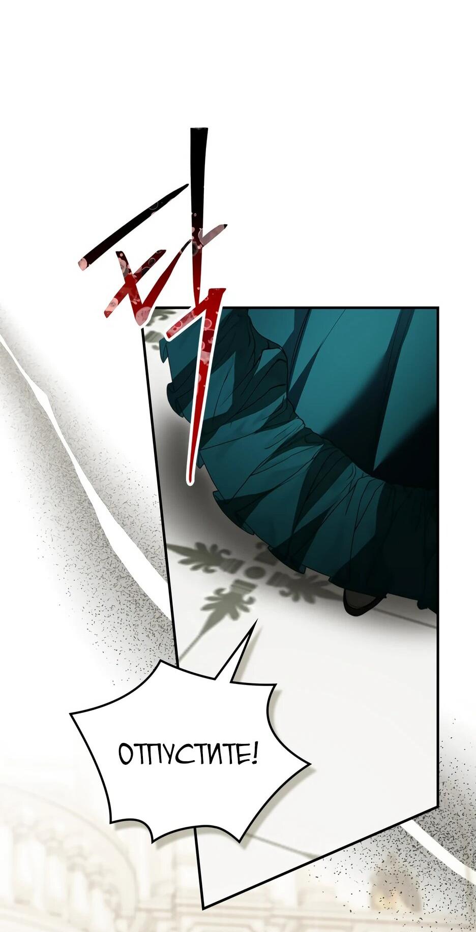 Манга Я стала бурундуком, что спасёт злодея! - Глава 43 Страница 39