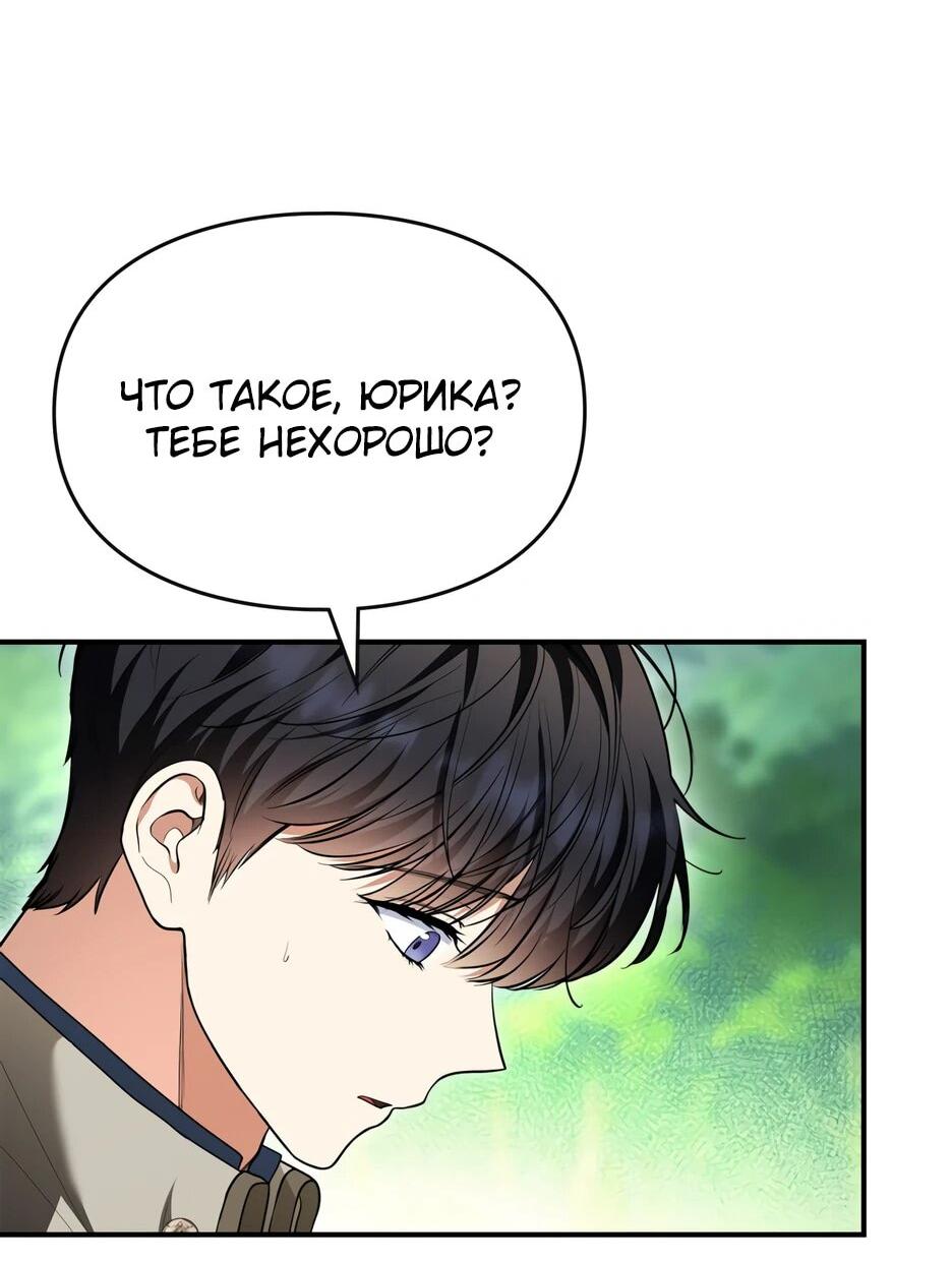 Манга Я стала бурундуком, что спасёт злодея! - Глава 43 Страница 7