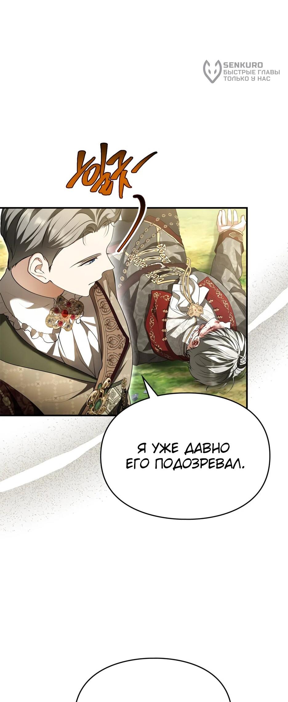 Манга Я стала бурундуком, что спасёт злодея! - Глава 43 Страница 24