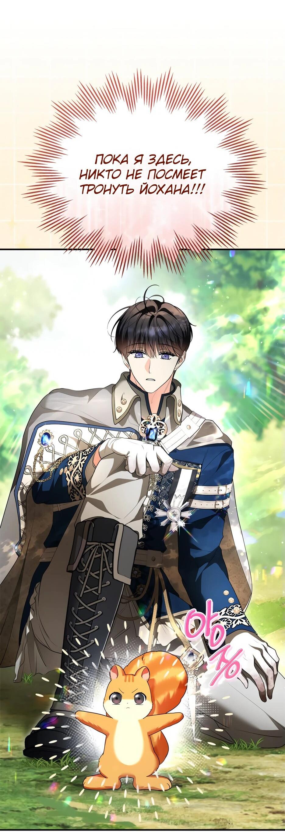 Манга Я стала бурундуком, что спасёт злодея! - Глава 43 Страница 18