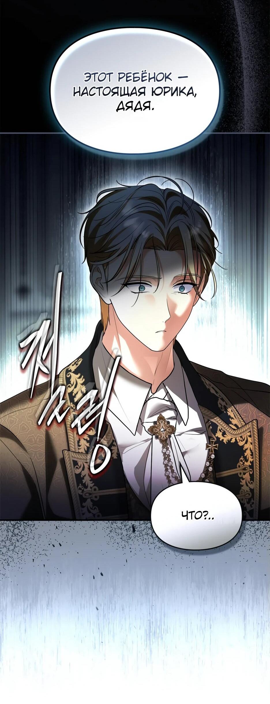 Манга Я стала бурундуком, что спасёт злодея! - Глава 43 Страница 54