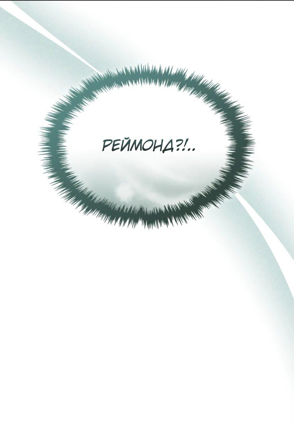 Манга Я стала бурундуком, что спасёт злодея! - Глава 43 Страница 12