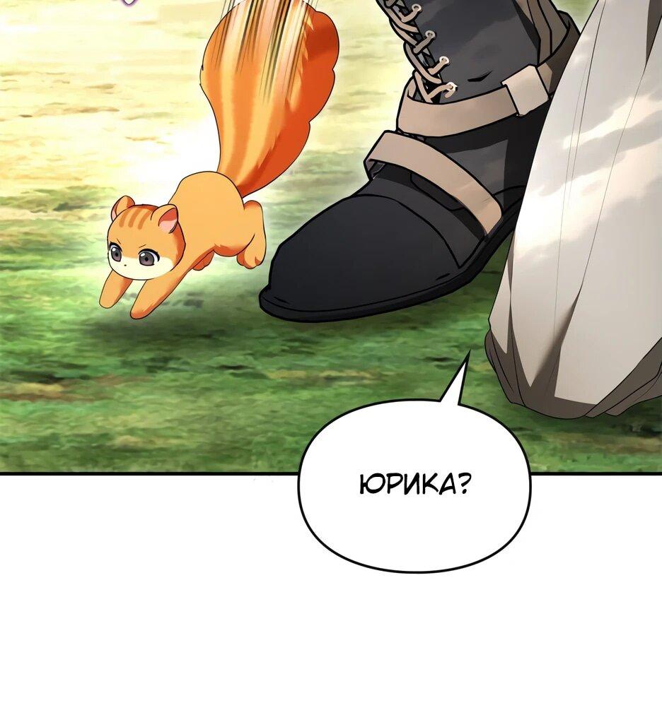 Манга Я стала бурундуком, что спасёт злодея! - Глава 43 Страница 16