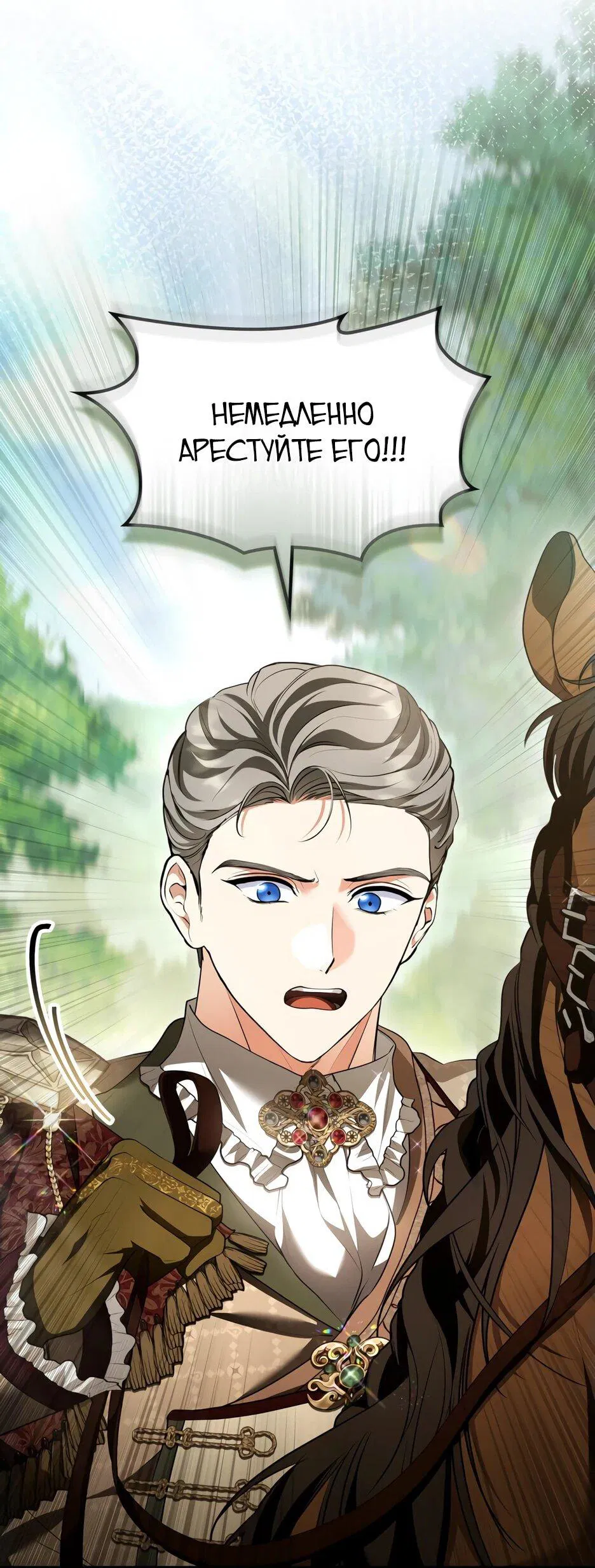 Манга Я стала бурундуком, что спасёт злодея! - Глава 43 Страница 11