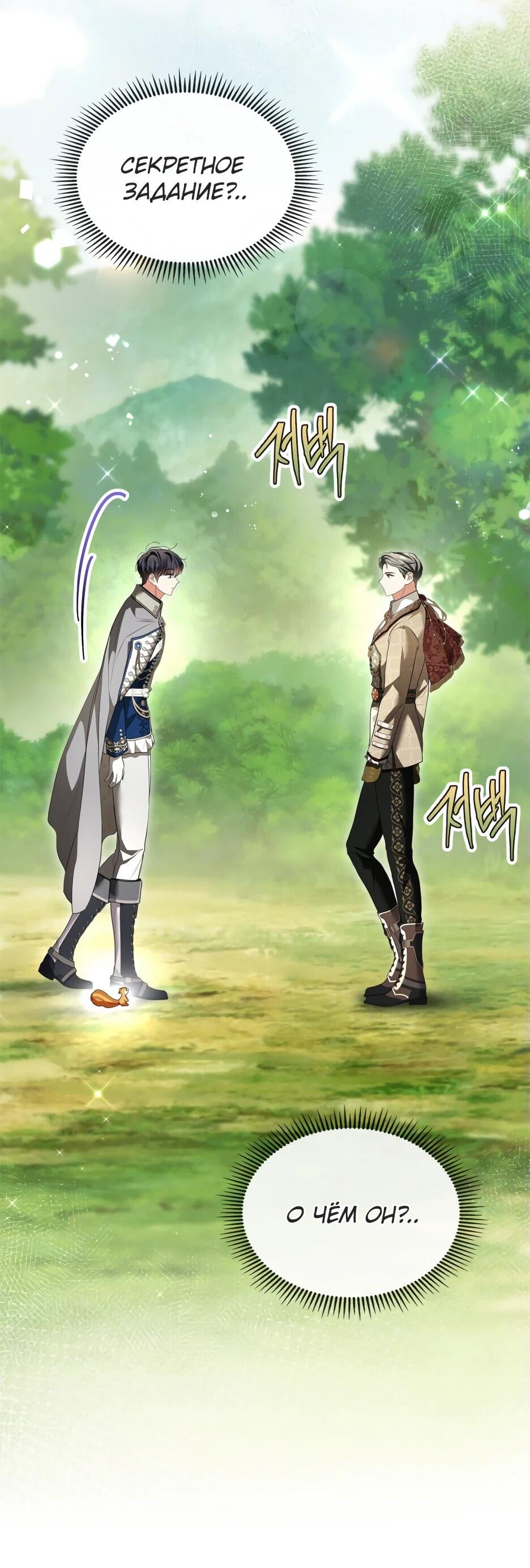 Манга Я стала бурундуком, что спасёт злодея! - Глава 43 Страница 21