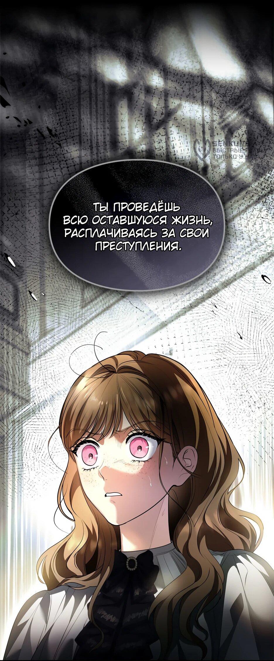 Манга Я стала бурундуком, что спасёт злодея! - Глава 43 Страница 64