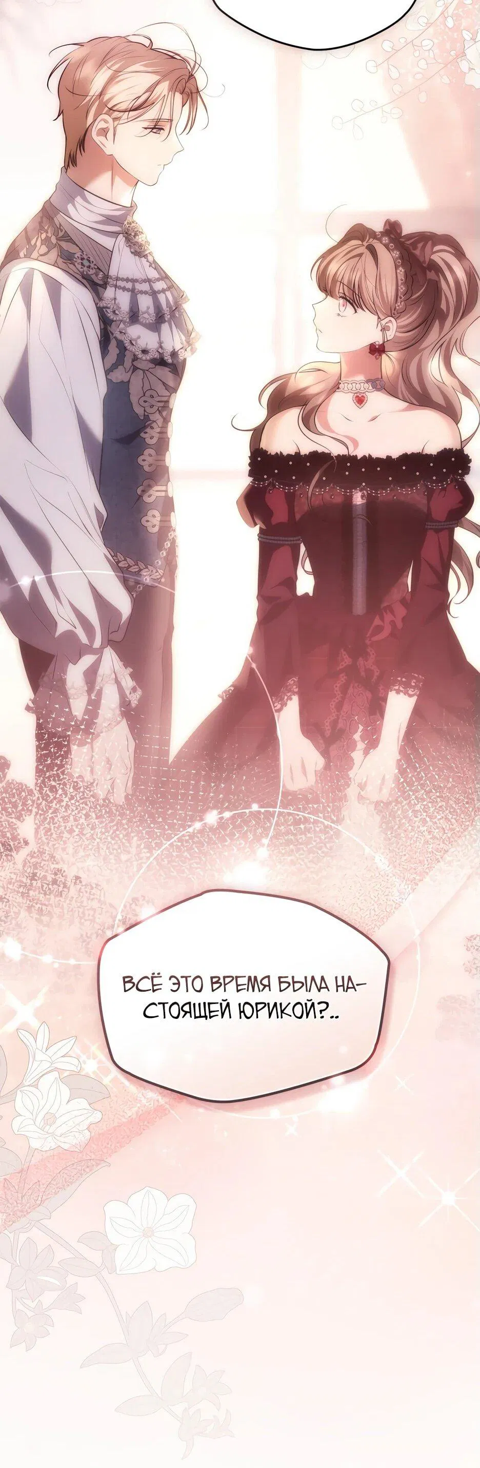 Манга Я стала бурундуком, что спасёт злодея! - Глава 43 Страница 57