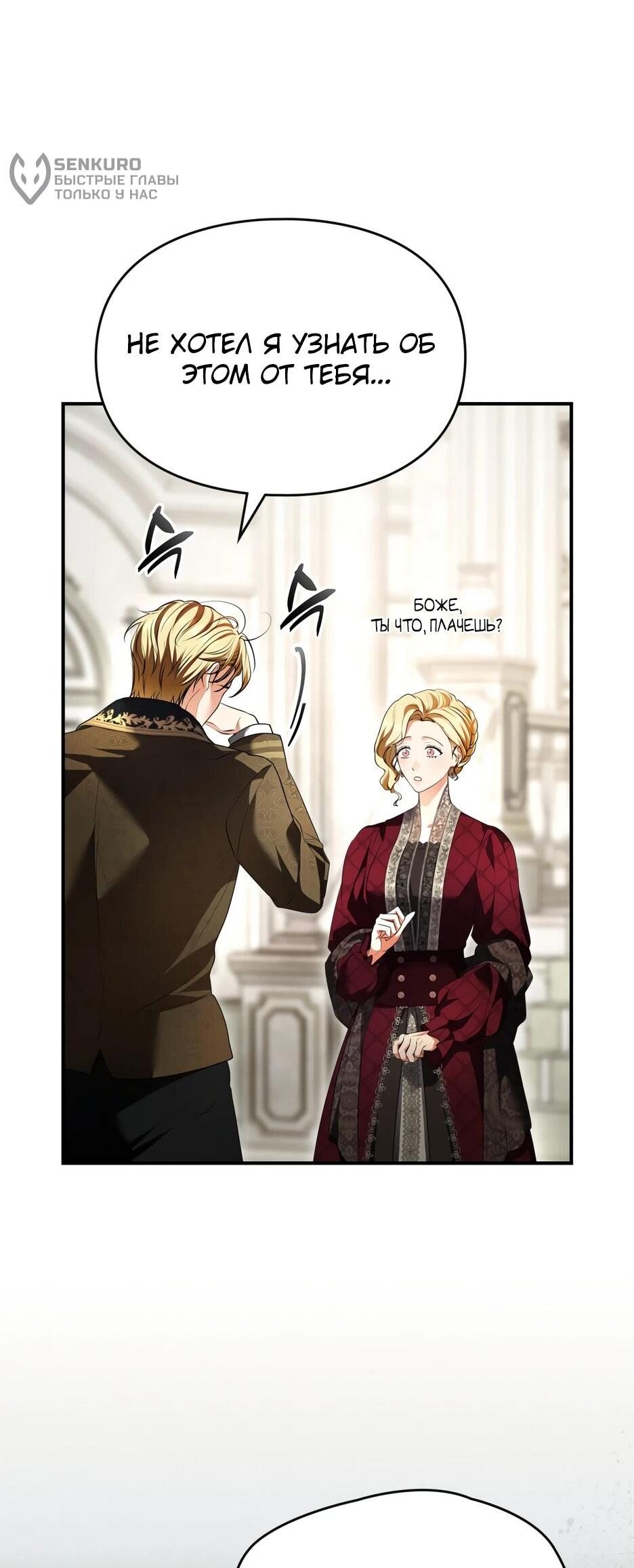 Манга Я стала бурундуком, что спасёт злодея! - Глава 43 Страница 61