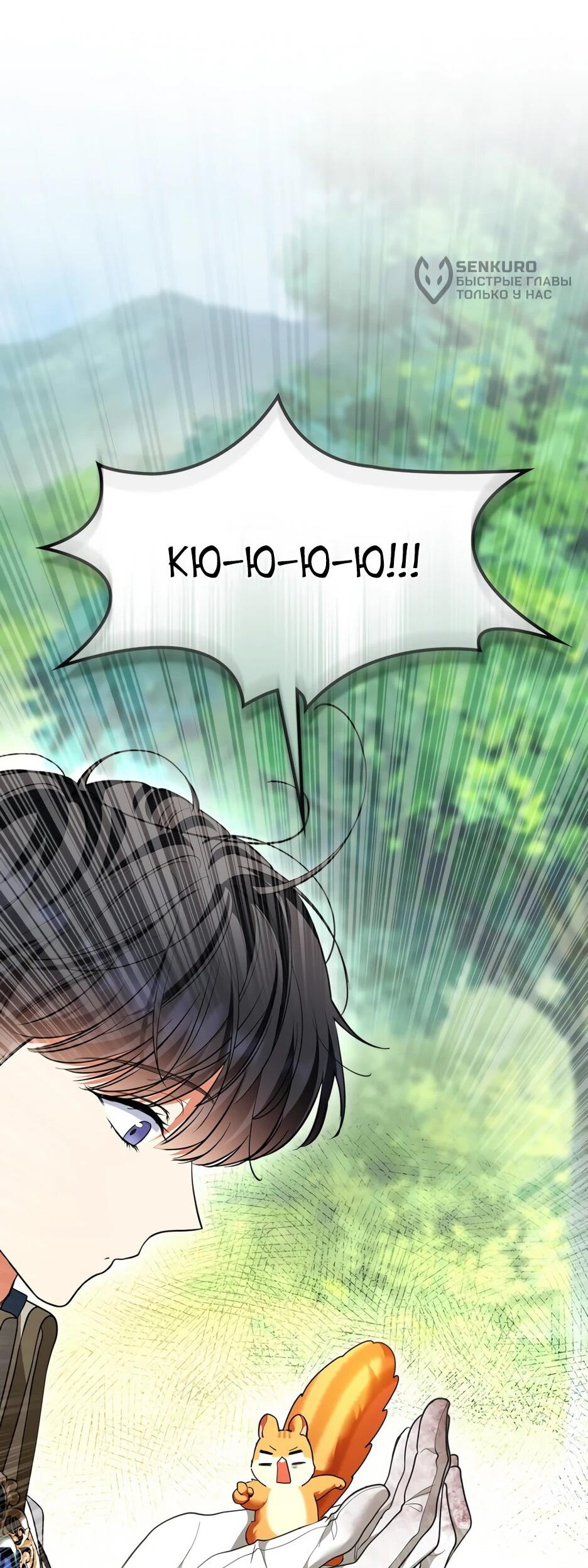 Манга Я стала бурундуком, что спасёт злодея! - Глава 43 Страница 5