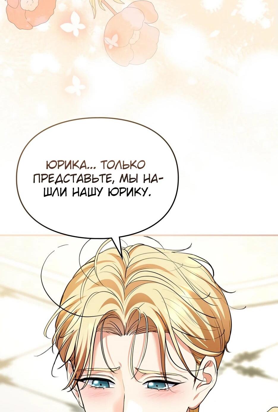 Манга Я стала бурундуком, что спасёт злодея! - Глава 43 Страница 70