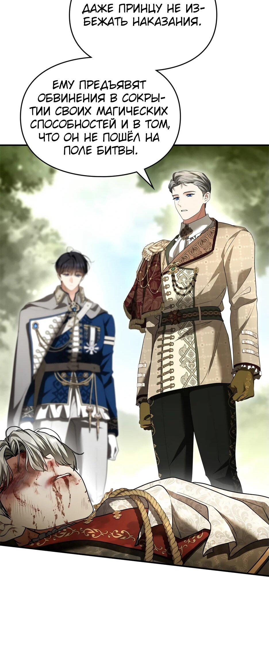 Манга Я стала бурундуком, что спасёт злодея! - Глава 43 Страница 25