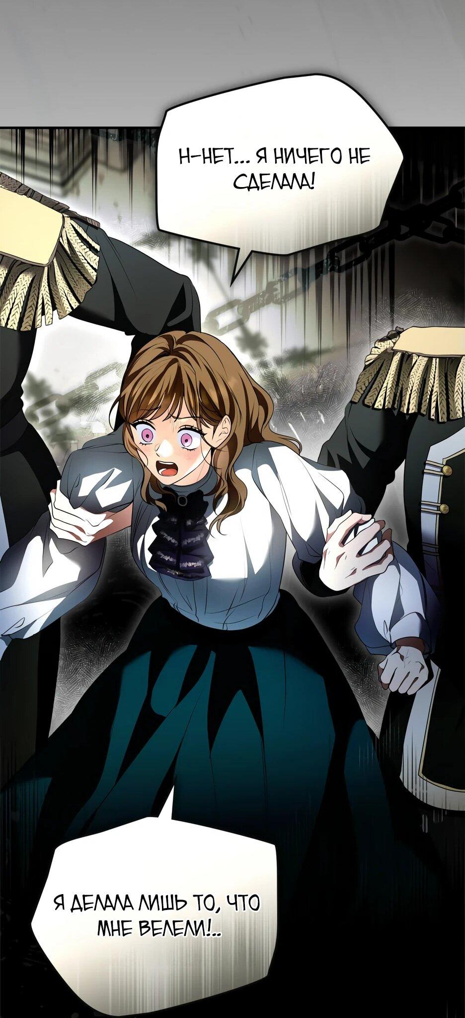 Манга Я стала бурундуком, что спасёт злодея! - Глава 43 Страница 66