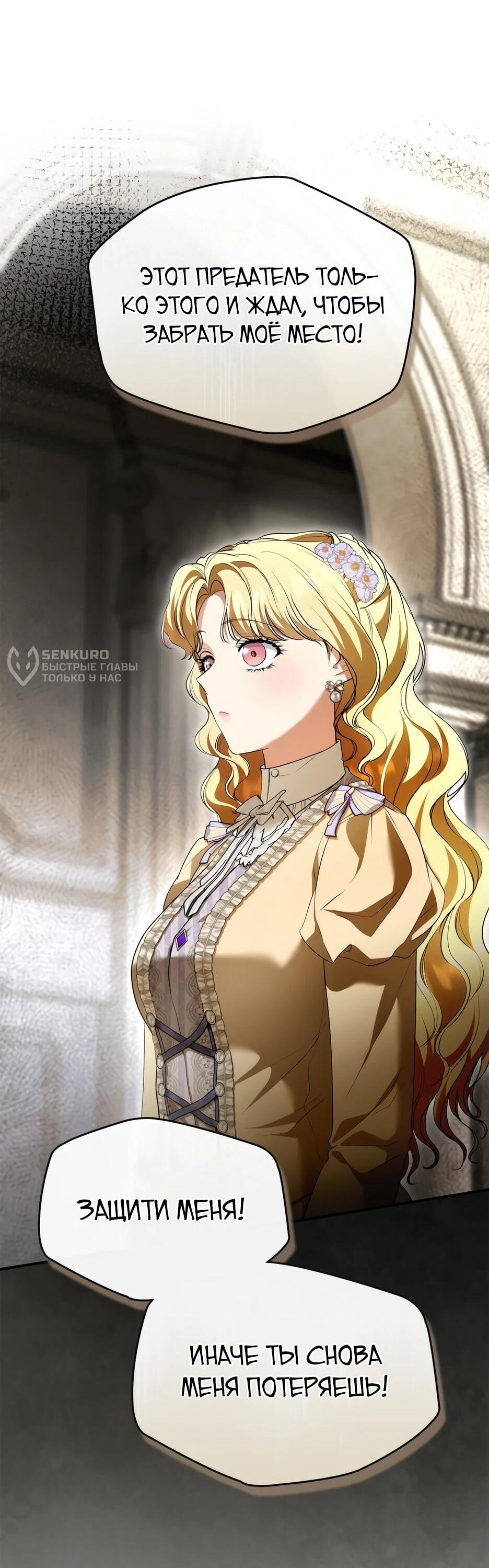 Манга Я стала бурундуком, что спасёт злодея! - Глава 43 Страница 46