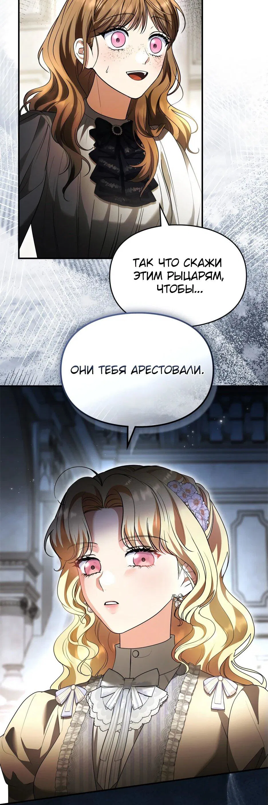 Манга Я стала бурундуком, что спасёт злодея! - Глава 43 Страница 48