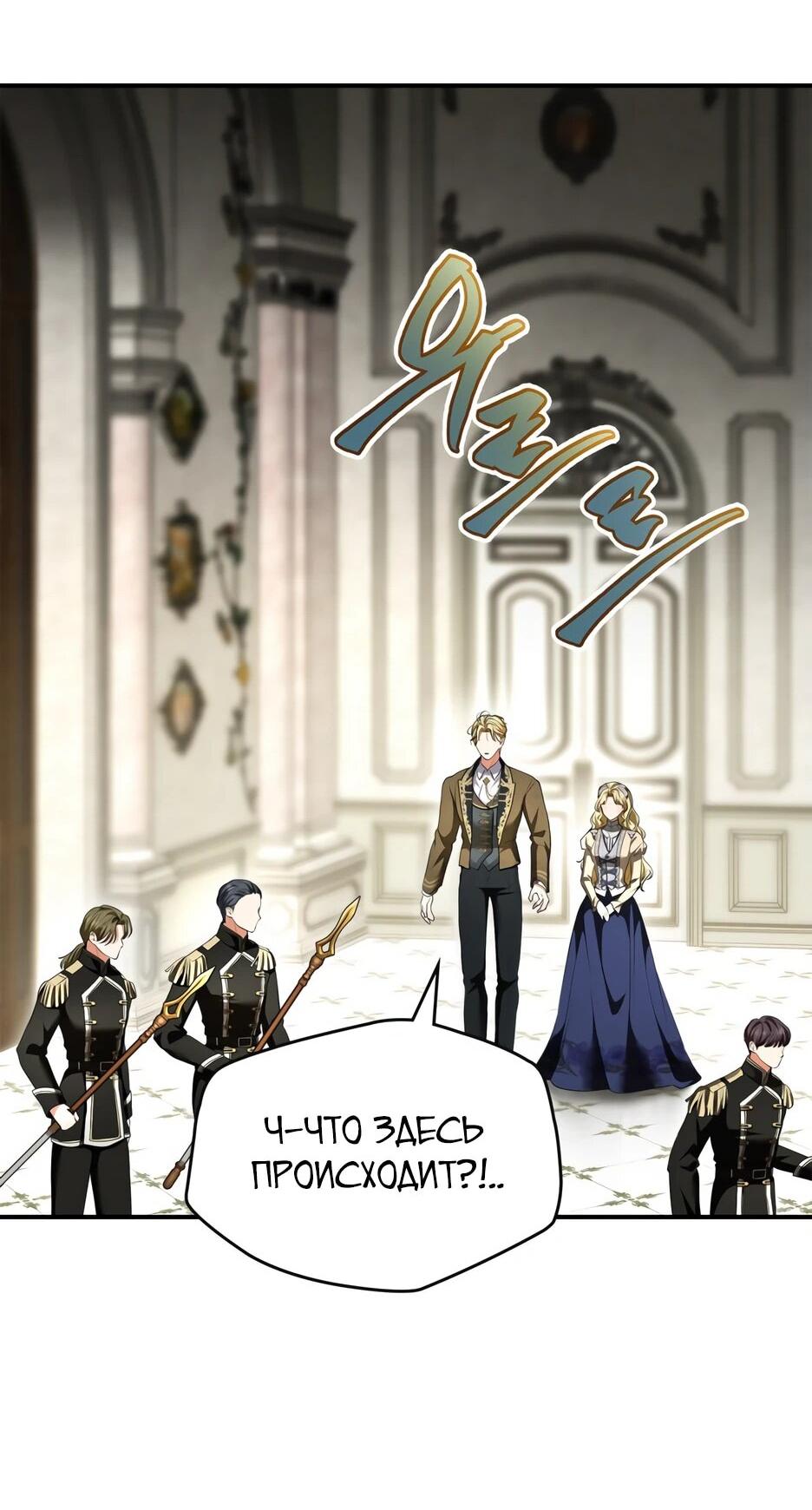 Манга Я стала бурундуком, что спасёт злодея! - Глава 43 Страница 35